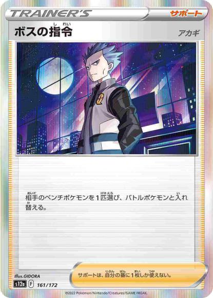(キズあり特価品)ボスの指令/アカギ(R)