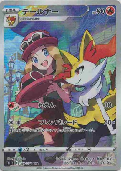 (キズあり特価品)テールナー(CHR)