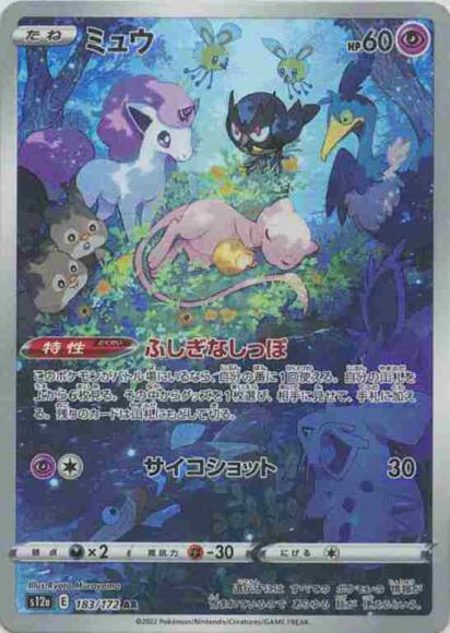 (キズあり特価品)ミュウ(AR)