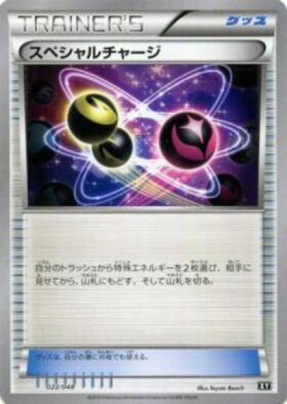 (キズあり特価品)スペシャルチャージ()