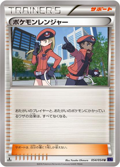 (キズあり特価品)ポケモンレンジャー(U)