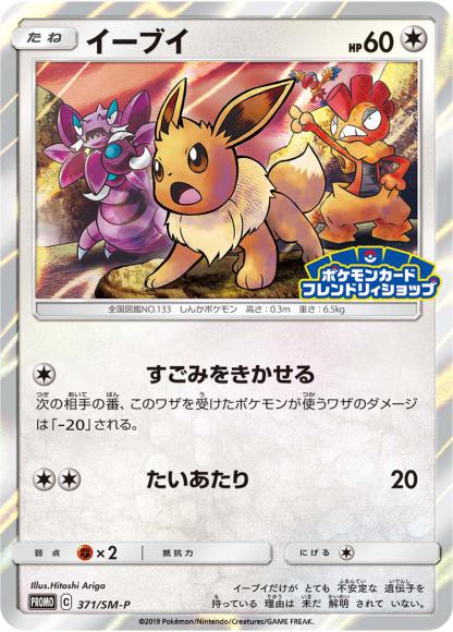 (キズあり特価品)イーブイ(P)