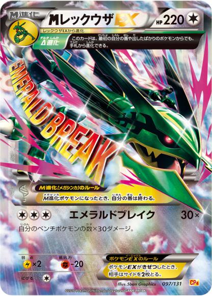 (キズあり特価品)MレックウザEX(-)