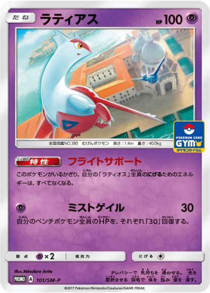 (キズあり特価品)ラティアス(P)