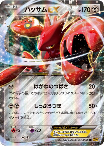 (キズあり特価品)ハッサムEX(RR)