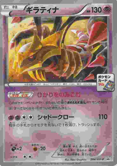 (キズあり特価品)ギラティナ(P)
