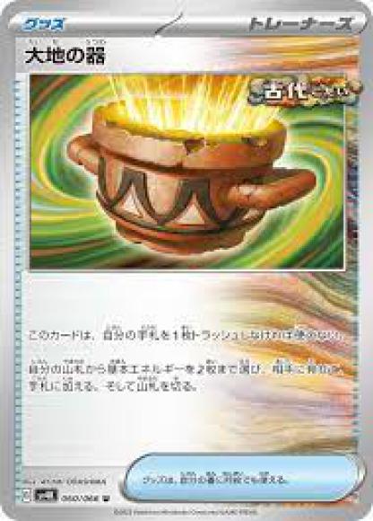 (キズあり特価品)大地の器(U)
