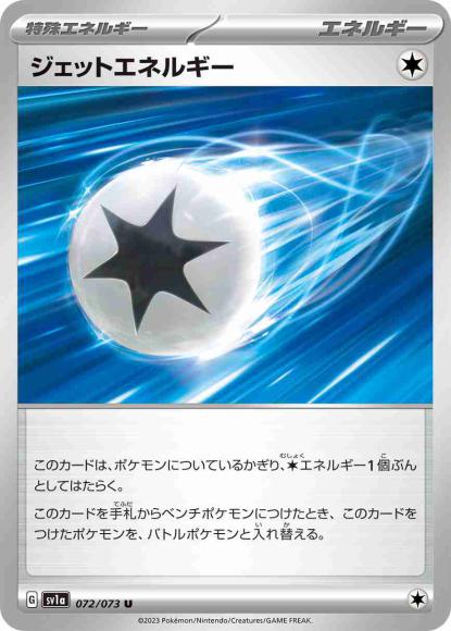 (キズあり特価品)ジェットエネルギー(U)
