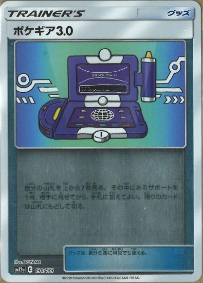 (キズあり特価品)ポケギア3.0(ミラー)(F)