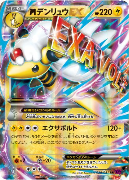 ホビーステーションシングル通販店 / MバンギラスEX(SR)