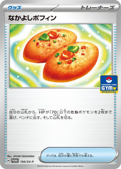 (キズあり特価品)なかよしポフィン(P)