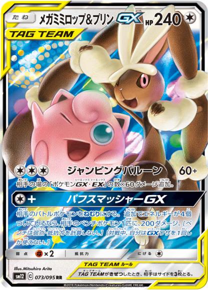 (キズあり特価品)メガミミロップ＆プリンGX(RR)