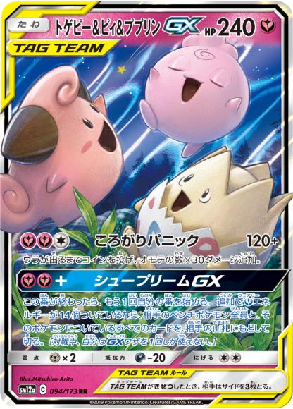 (キズあり特価品)トゲピー&ピィ&ププリンGX(RR)