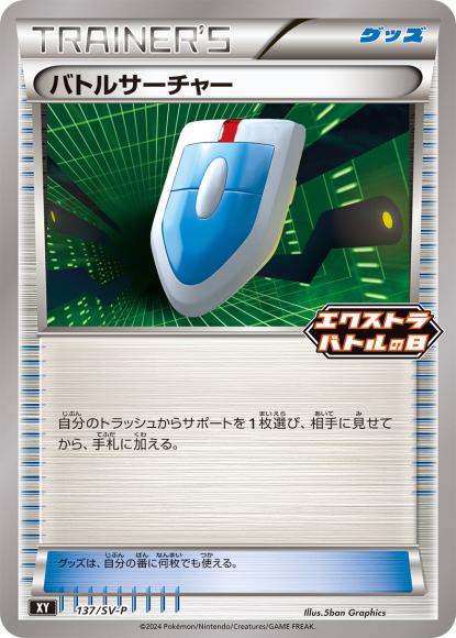 (キズあり特価品)バトルサーチャー(P)