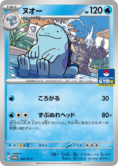 (キズあり特価品)ヌオー(P)