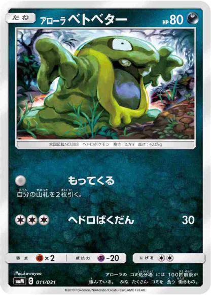 (キズあり特価品)アローラベトベター(-)