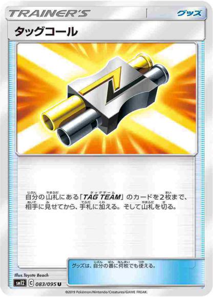 (キズあり特価品)タッグコール(U)