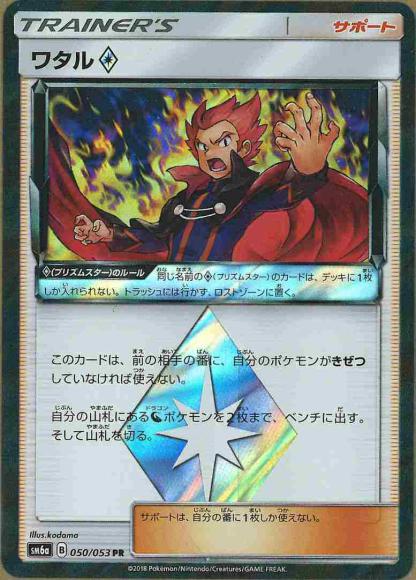 (キズあり特価品)ワタル◇(PR)