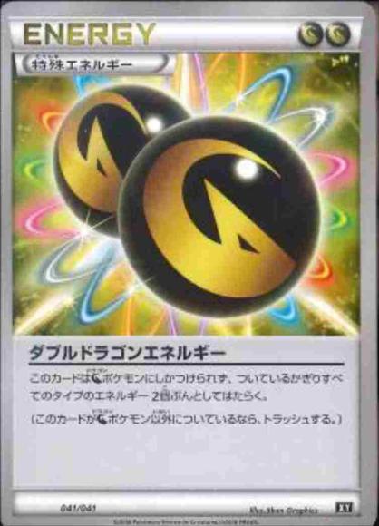 (キズあり特価品)ダブルドラゴンエネルギー(A)