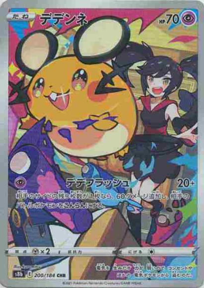 (キズあり特価品)デデンネ(CHR)