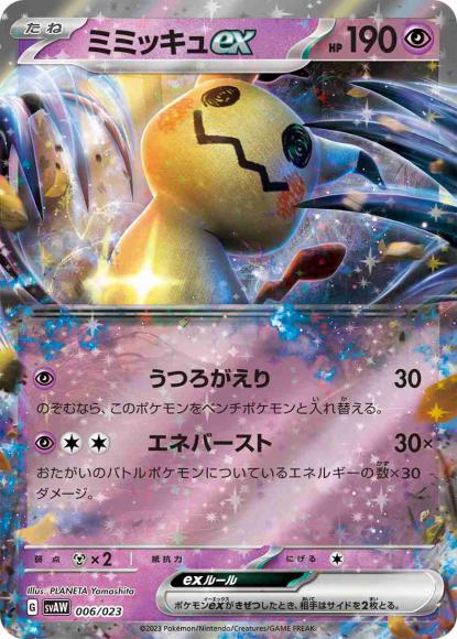 (キズあり特価品)ミミッキュex
