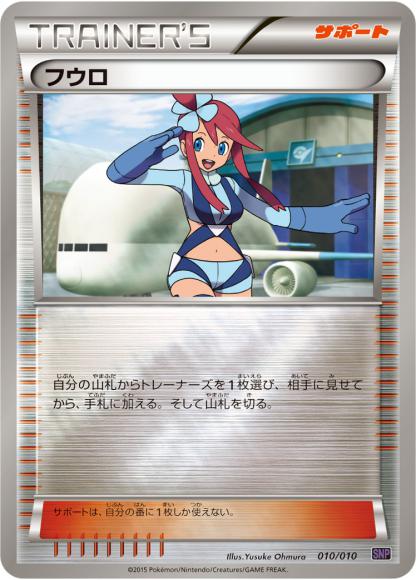 (キズあり特価品)フウロ(-)