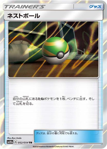 (キズあり特価品)ネストボール(TR)