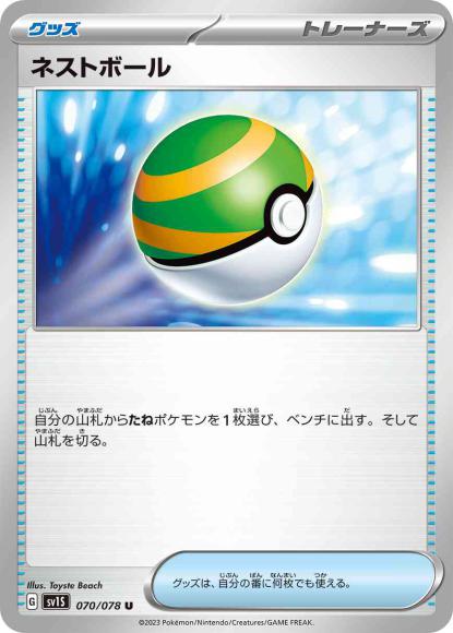 (キズあり特価品)ネストボール(U)