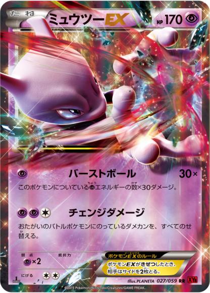 (キズあり特価品)ミュウツーEX(RR)