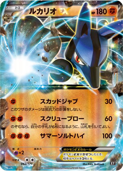 (キズあり特価品)ルカリオEX(-)
