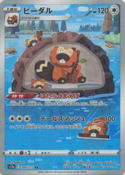 (キズあり特価品)ビーダル(AR)