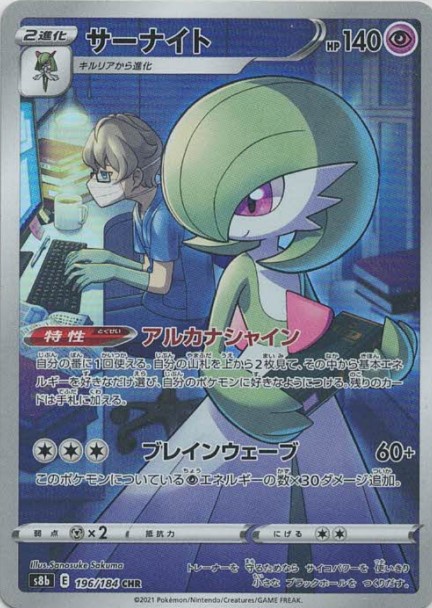 (キズあり特価品)サーナイト(CHR)