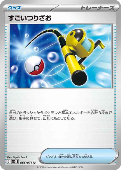 (キズあり特価品)すごいつりざお(U)