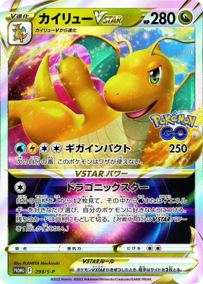 (キズあり特価品)カイリューVSTAR(P)