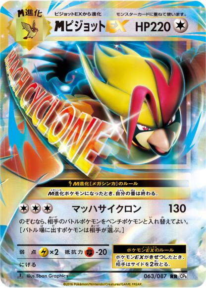 (キズあり特価品)MピジョットEX(RR)