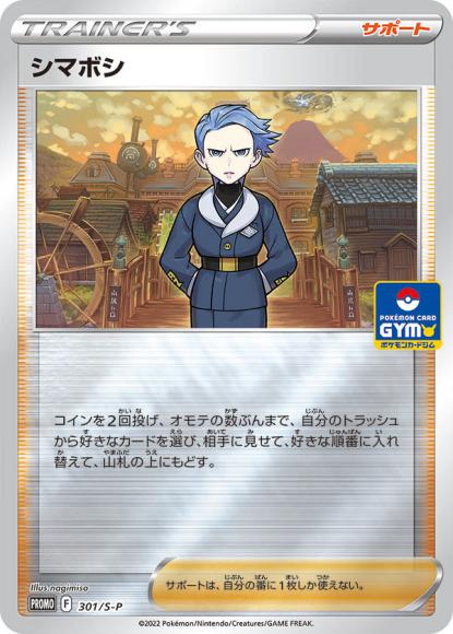 (キズあり特価品)シマボシ(P)