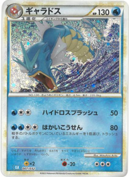 ギャラドス