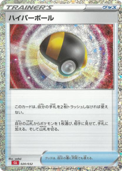 ハイパーボール