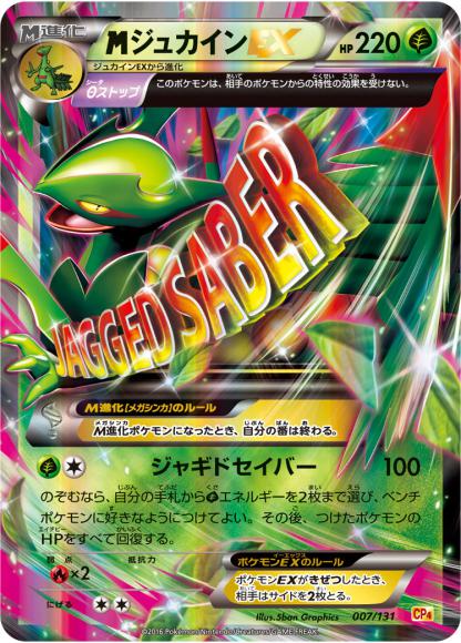 人気のクリスマスアイテムがいっぱい！ ホビーステーションシングル通販店 / MジュカインEX(-) ポケモンカードゲーム