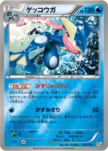 お歳暮 のし ホビーステーションシングル通販店 / ゲッコウガ(-) ポケモンカードゲーム