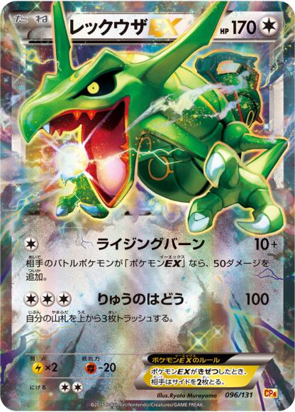 レックウザEX(-)