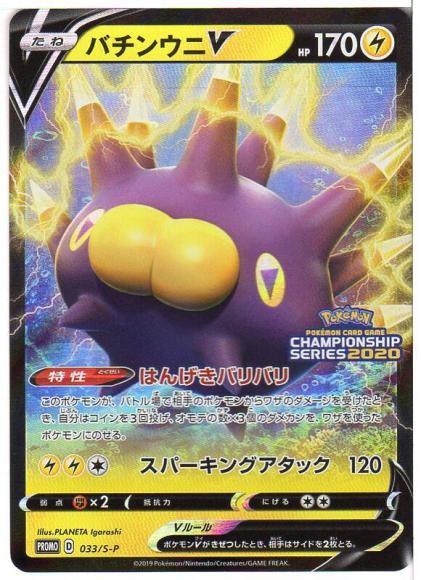 バチンウニV - ポケモンカードゲーム