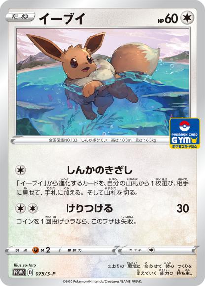 (キズあり特価品)イーブイ(P)