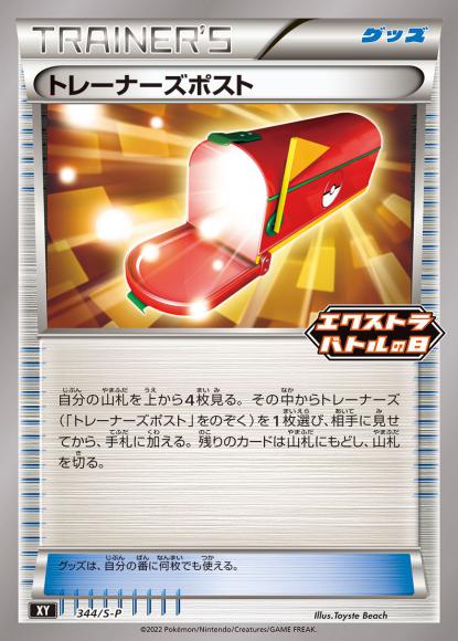 トレーナーズポスト(P)