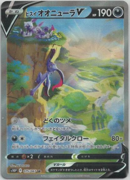 ホビーステーションシングル通販店 / ヒスイオオニューラV(SA)(SR)