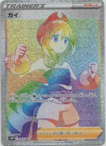 カイ sar hr