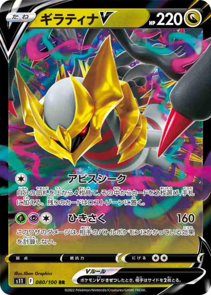 ギラティナV(RR)