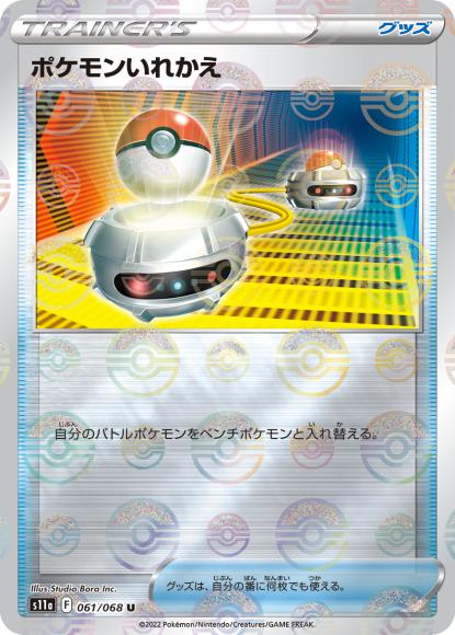 ポケモンいれかえ(ミラー)