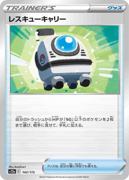 レスキューキャリー
