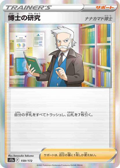 博士の研究(ナナカマド博士)(R)